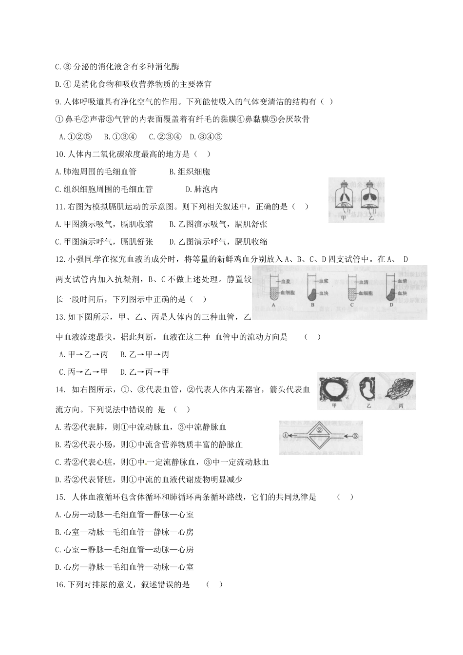 山东省临沭县七年级生物下学期6月质量检测试卷 新人教版试卷_第2页