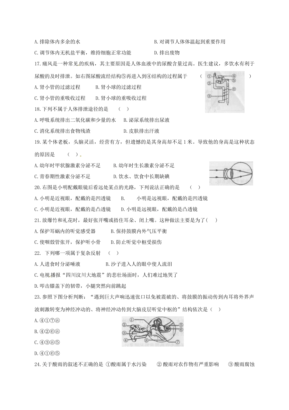 山东省临沭县七年级生物下学期6月质量检测试卷 新人教版试卷_第3页