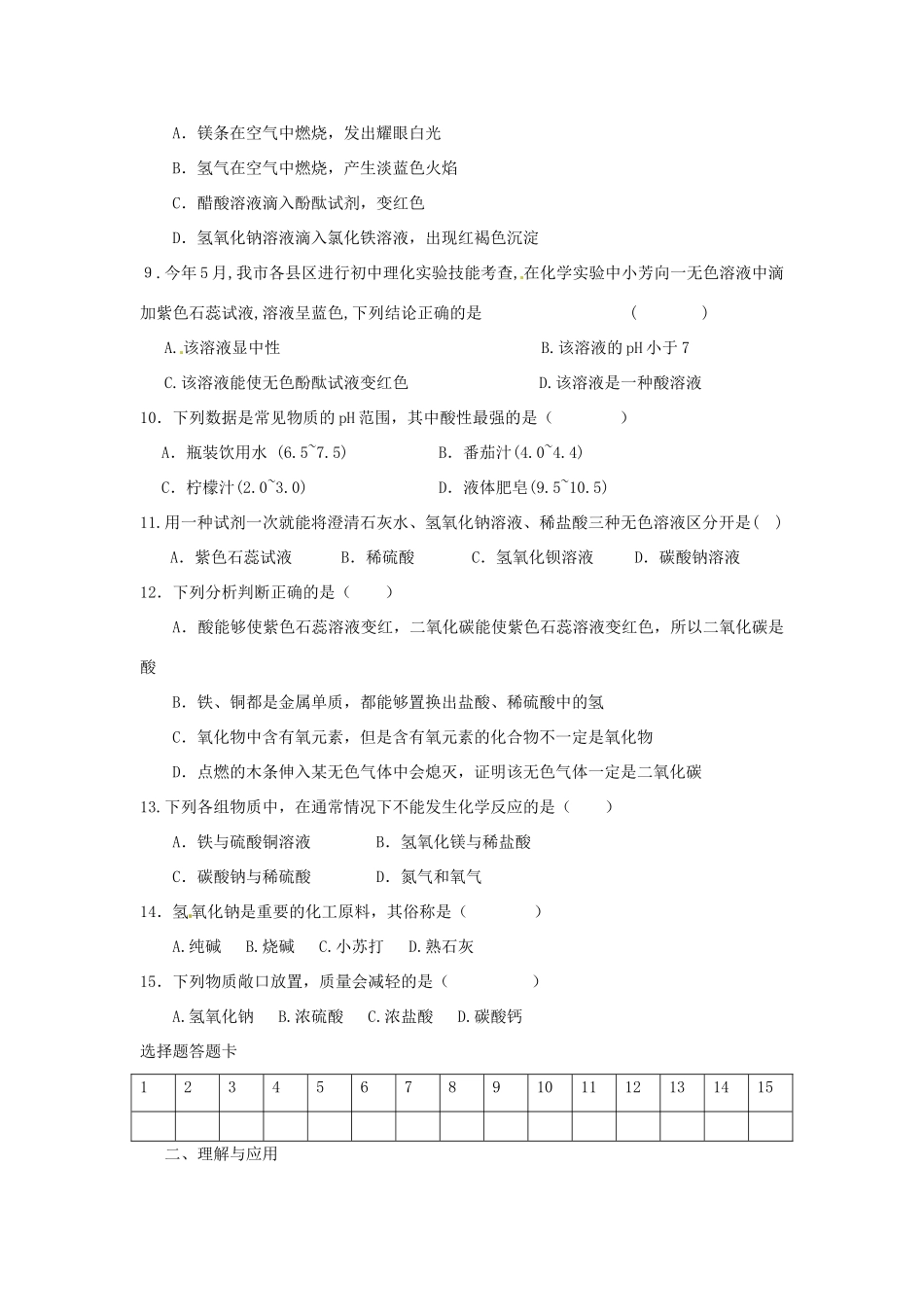 九年级化学 一单元常见的酸和碱测试卷试卷_第2页