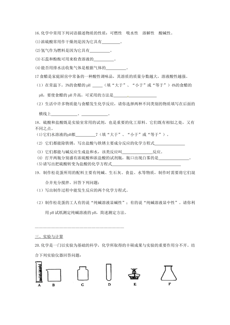 九年级化学 一单元常见的酸和碱测试卷试卷_第3页