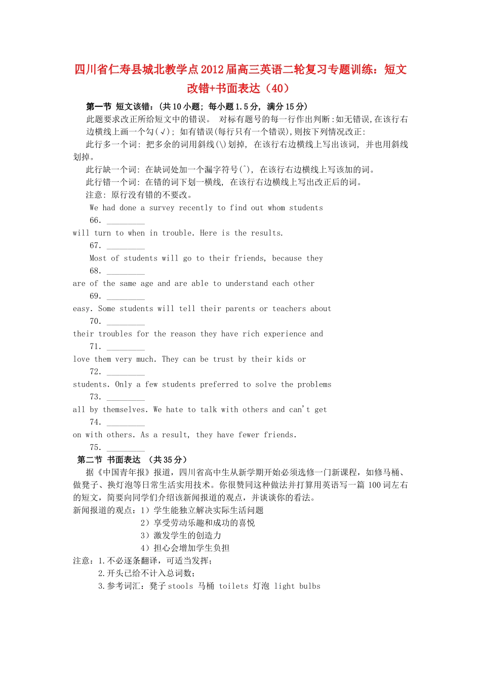 四川省仁寿县城北教学点高三英语二轮复习 专题训练 短文改错书面表达(40)试卷_第1页