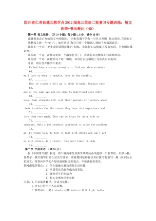 四川省仁寿县城北教学点高三英语二轮复习 专题训练 短文改错书面表达(40)试卷