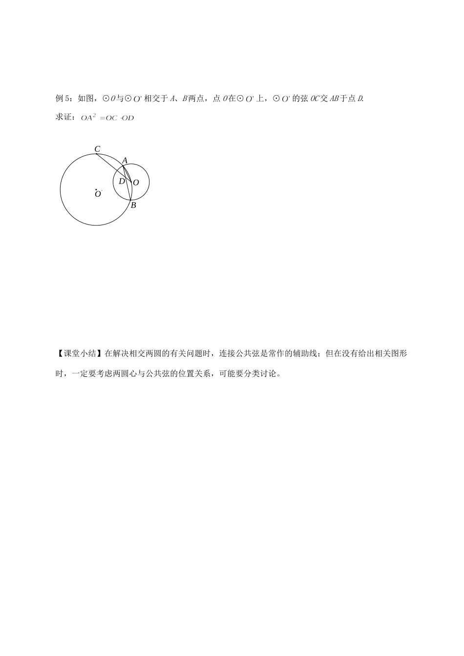 山东省武城县四女寺镇中考数学复习 第27课时 与圆有关的位置关系试卷_第3页