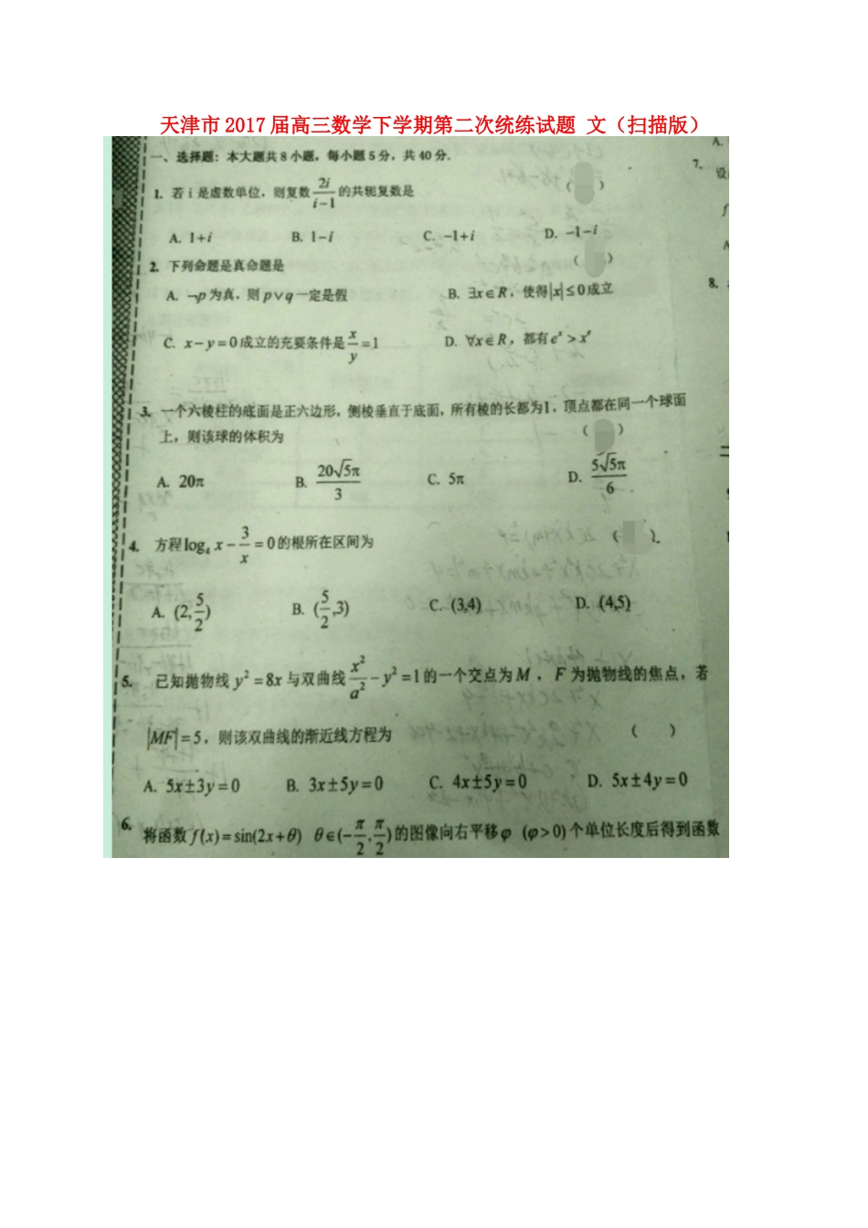 天津市高三数学下学期第二次统练试卷 文试卷_第1页
