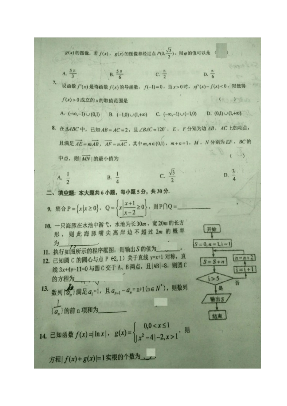 天津市高三数学下学期第二次统练试卷 文试卷_第2页