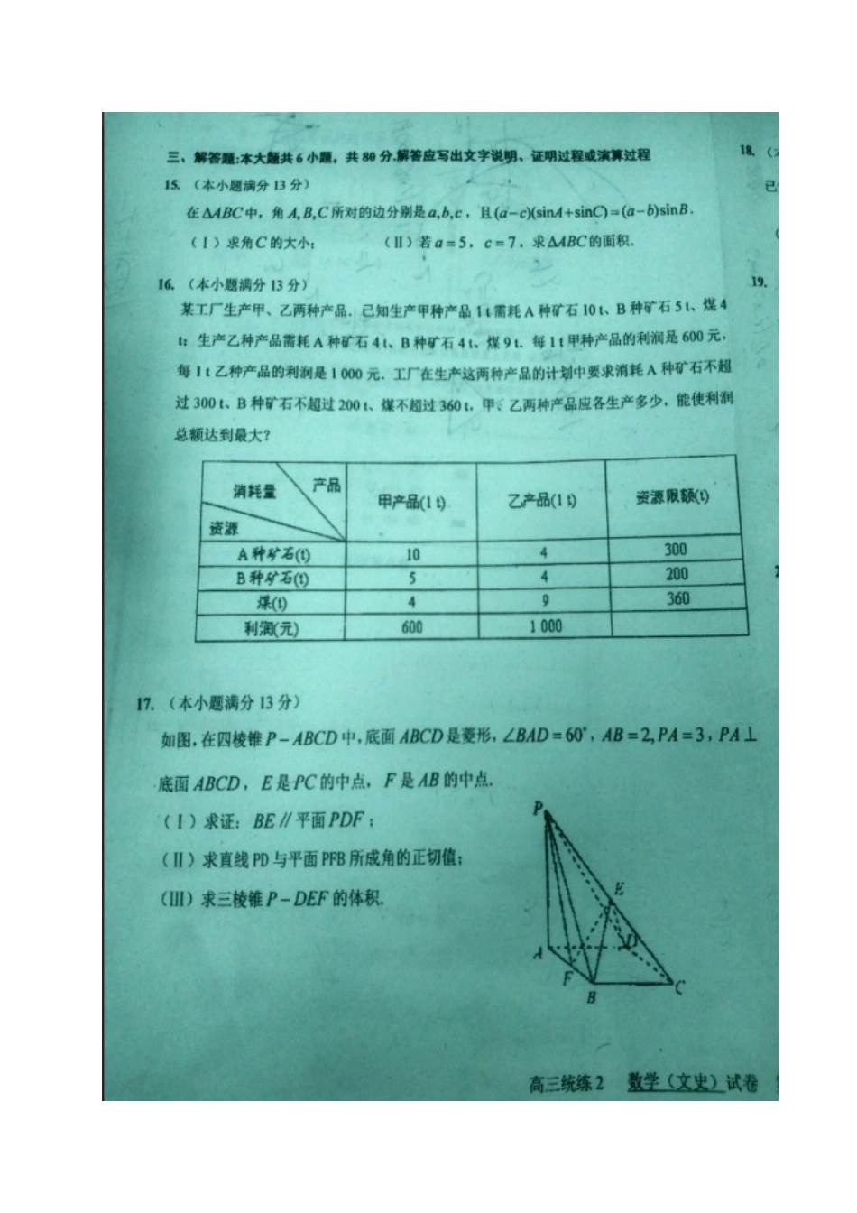天津市高三数学下学期第二次统练试卷 文试卷_第3页