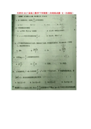 天津市高三数学下学期第二次统练试卷 文试卷