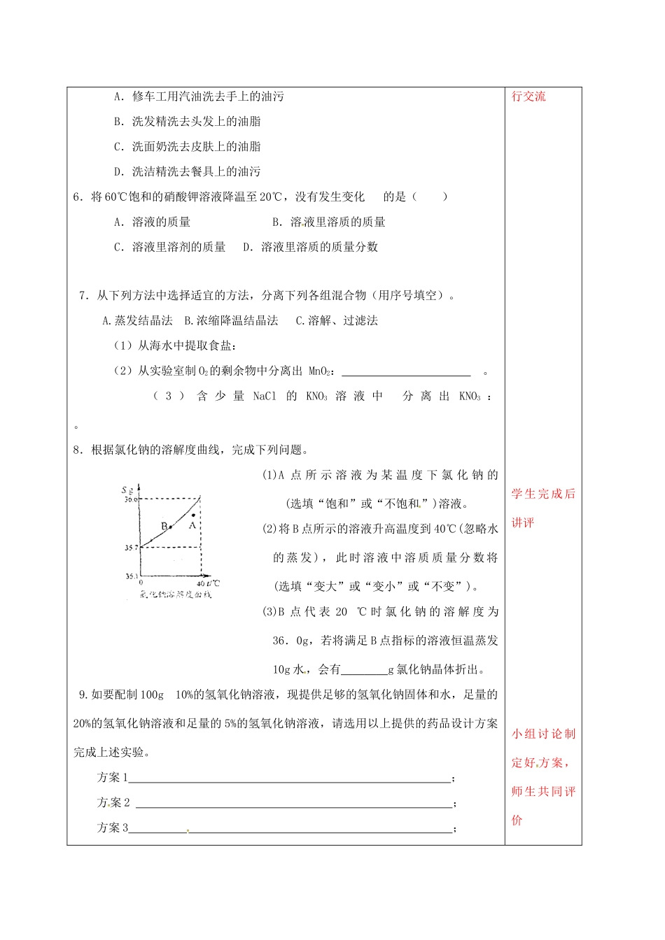 九年级化学下册 第6章 溶解现象复习 沪教版试卷_第2页