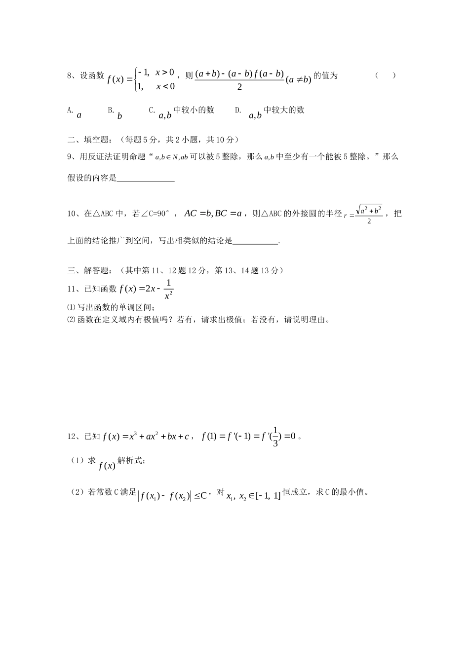 安徽省合肥一中高二数学下学期期中考试 理 新人教A版试卷_第2页