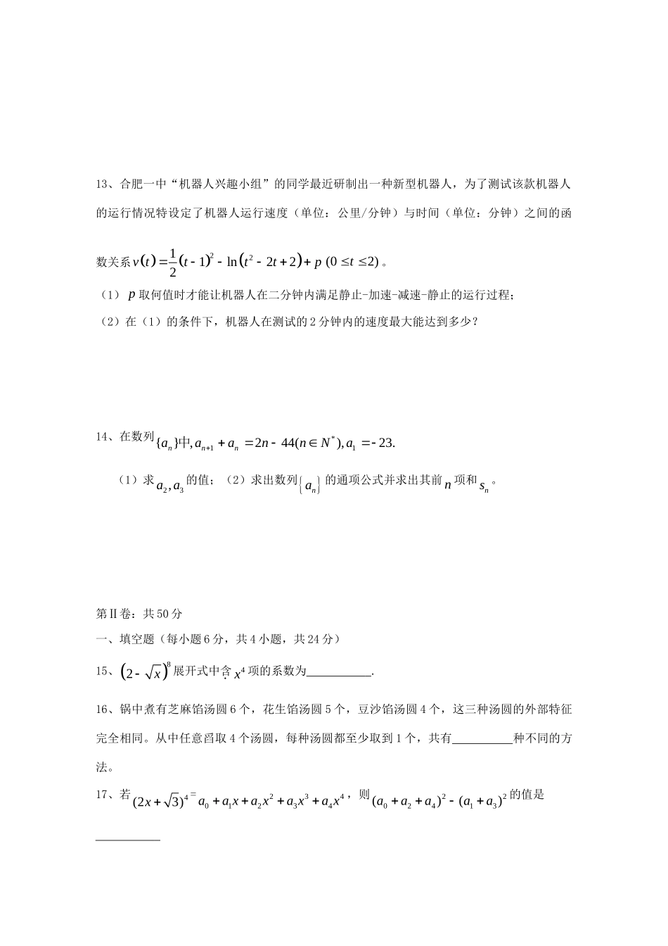 安徽省合肥一中高二数学下学期期中考试 理 新人教A版试卷_第3页