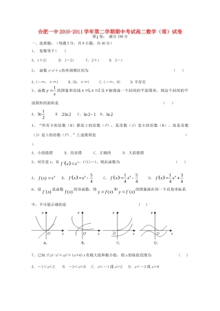 安徽省合肥一中高二数学下学期期中考试 理 新人教A版试卷