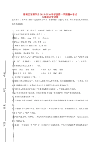天津市津南区南片学区 八年级语文上学期期中质量检测题 新人教版试卷