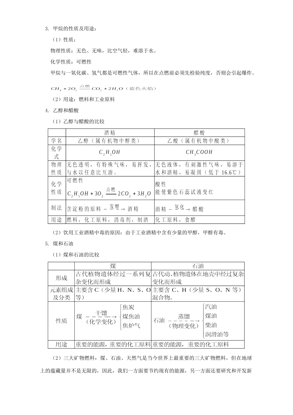 华东师大版初三化学总复习十一 自然界中碳 氮 氧的转化和循环试卷_第3页