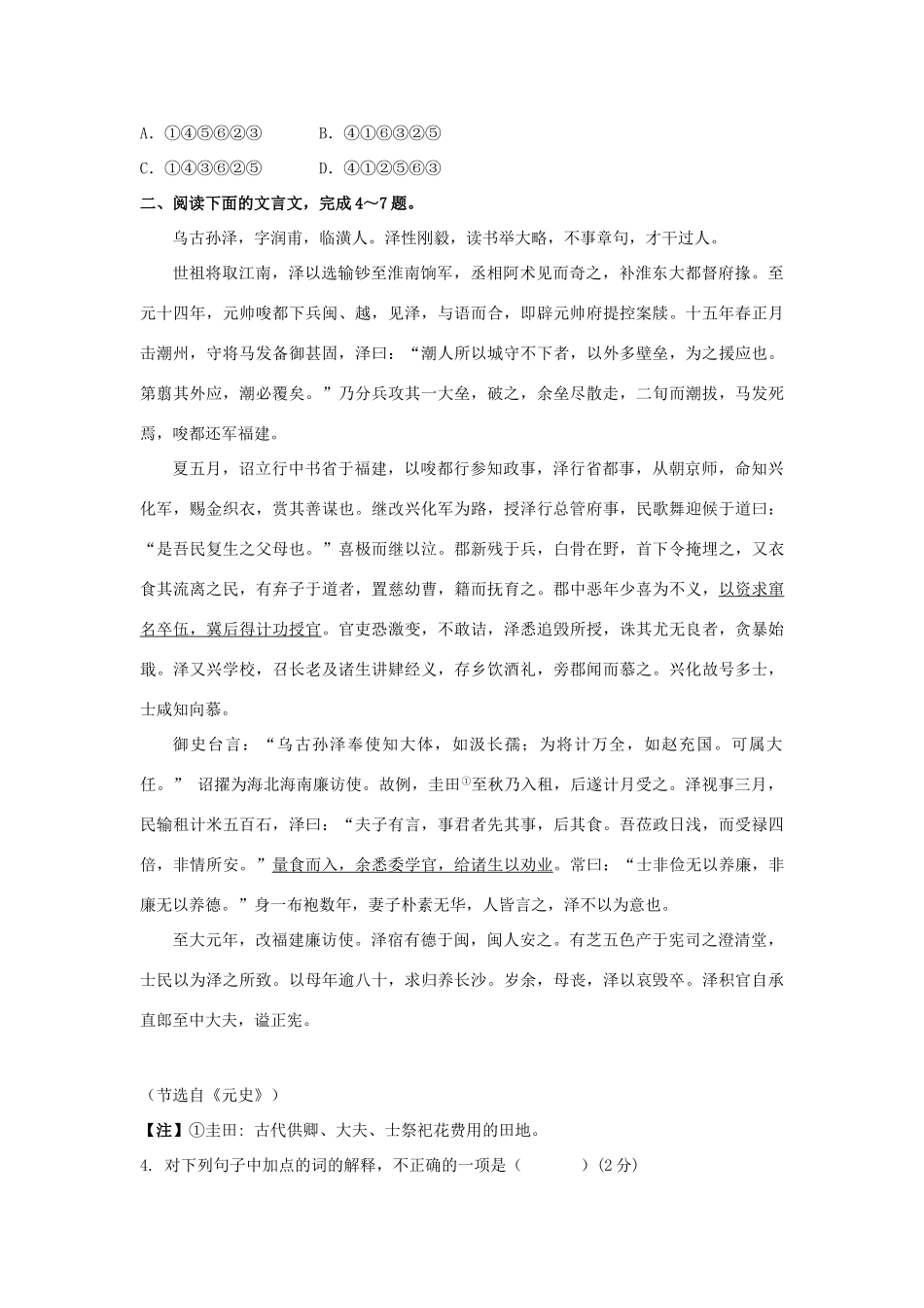 山西省山大附中高一语文下学期期中试卷新人教版试卷_第2页