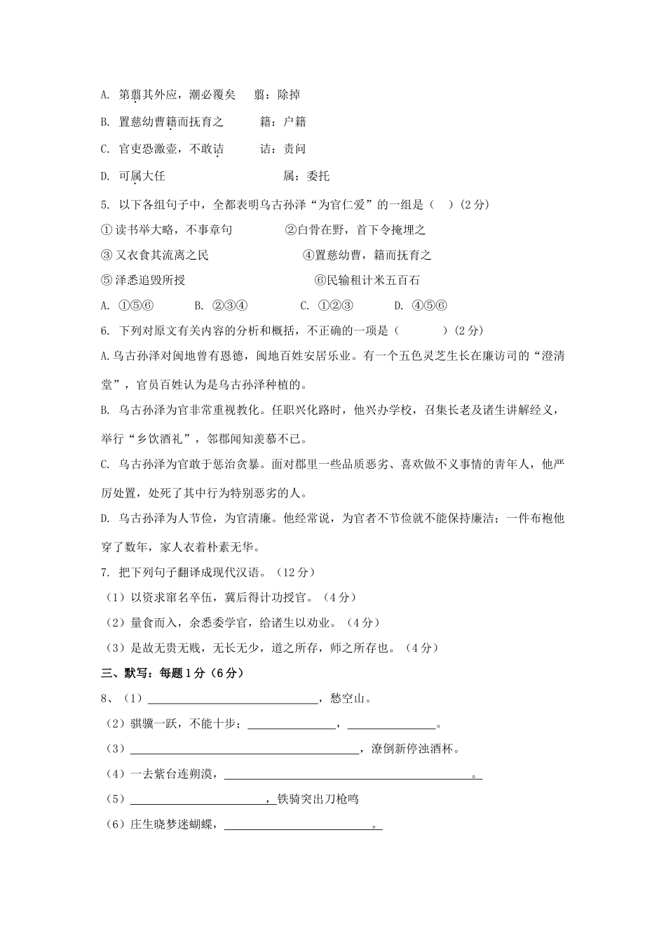 山西省山大附中高一语文下学期期中试卷新人教版试卷_第3页