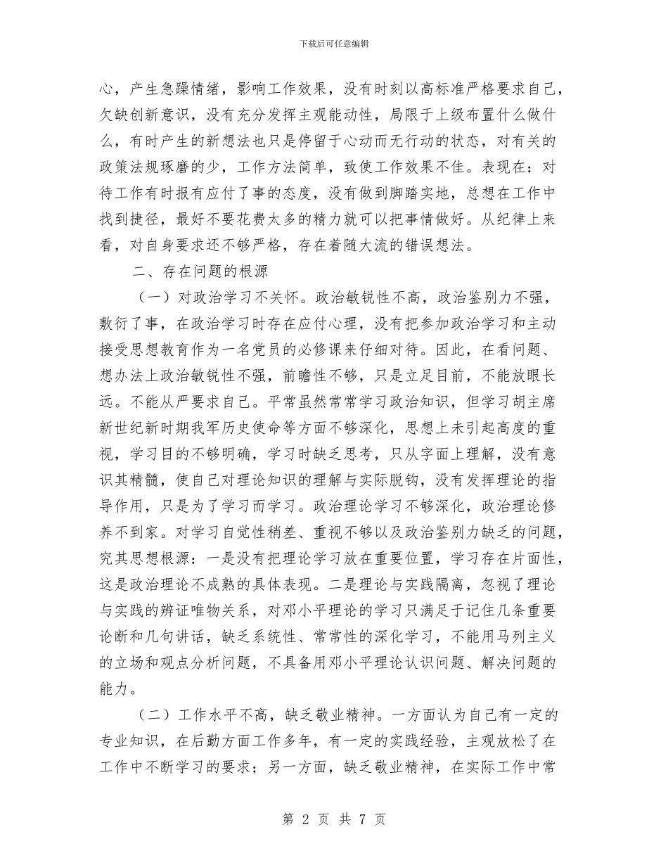 作风纪律整顿活动整改方案与供水公司2024年工作计划范文汇编_第2页