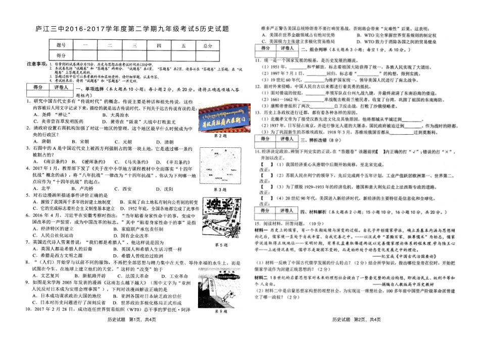 九年级历史下学期模拟试卷(5)(pdf)试卷_第1页