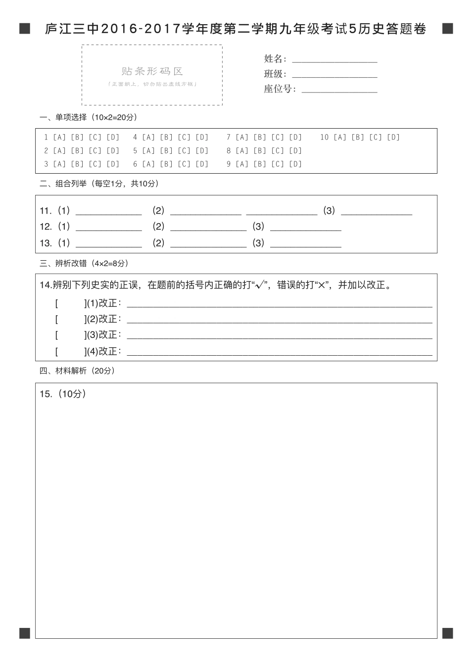九年级历史下学期模拟试卷(5)(pdf)试卷_第3页