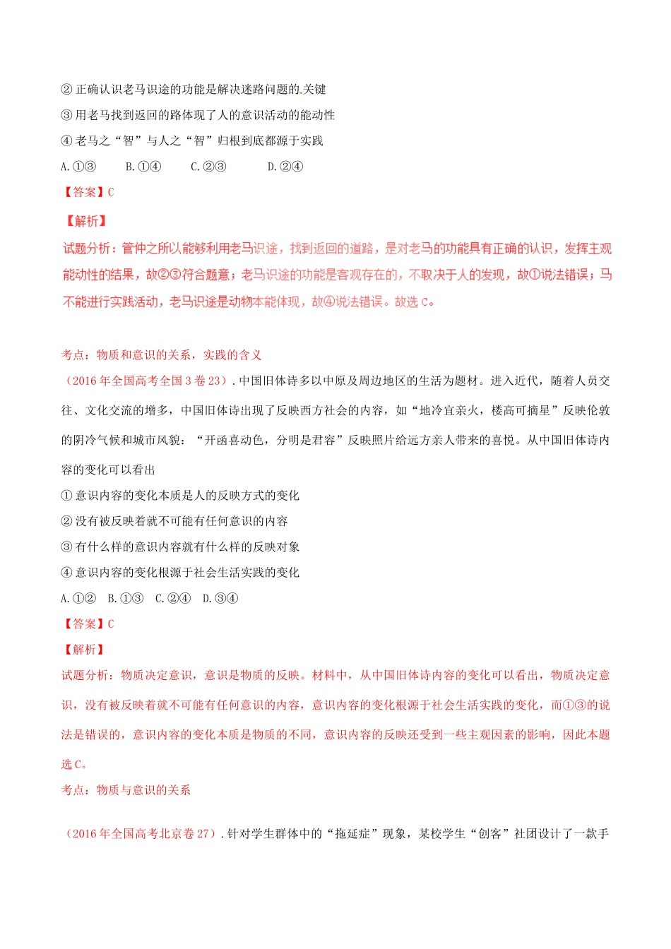 （讲练测）高考政治一轮复习 专题35 把握思维的奥妙（讲）（含解析）新人教版必修4-新人教版高三必修4政治试题_第3页