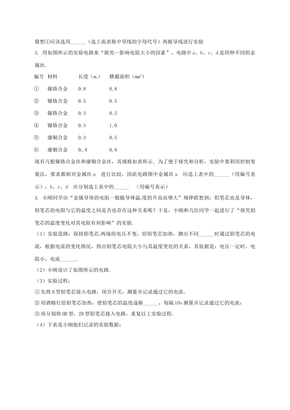 吉林省吉林市中考物理综合复习 影响电阻大小的因素实验8 新人教版试卷_第2页