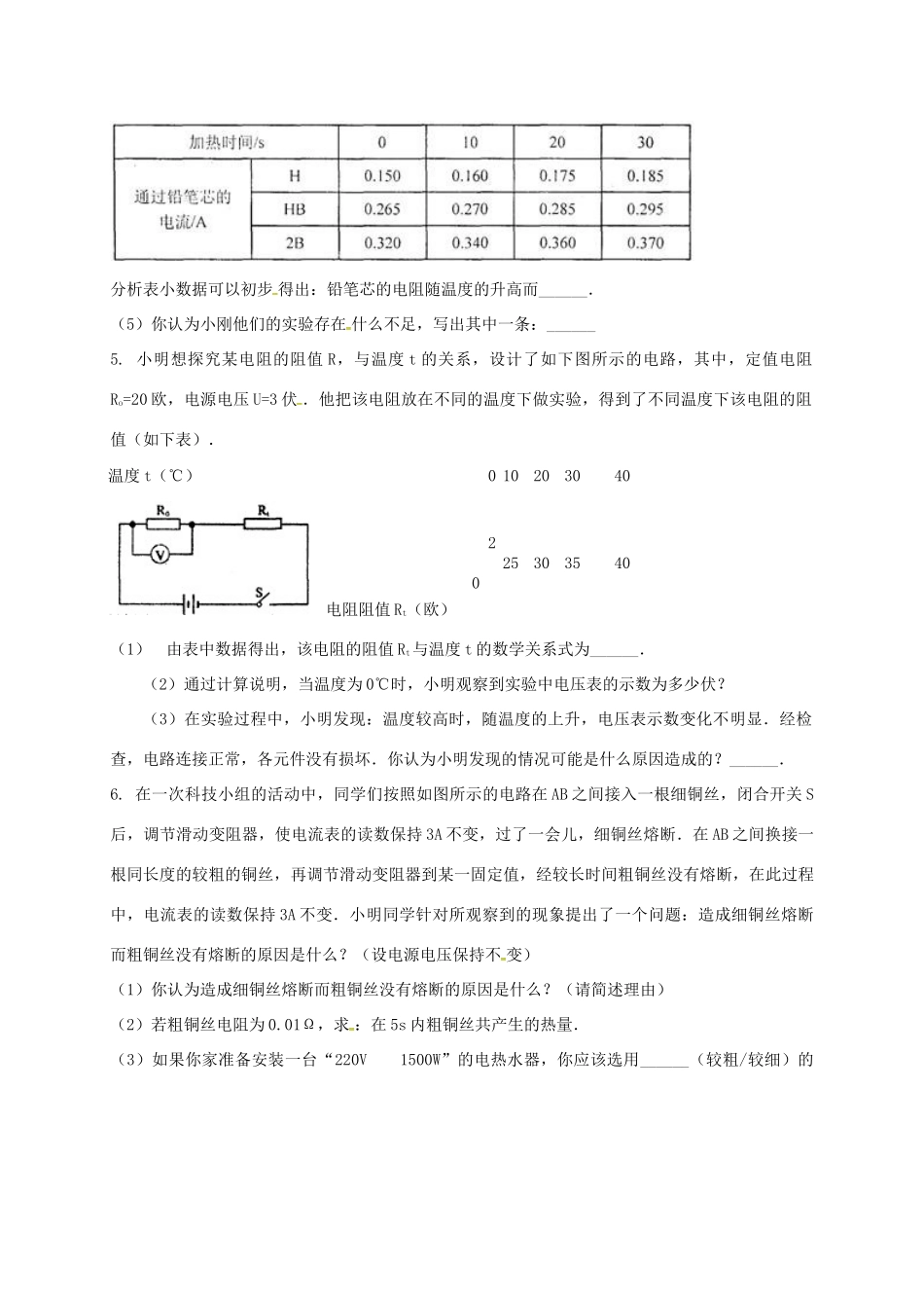 吉林省吉林市中考物理综合复习 影响电阻大小的因素实验8 新人教版试卷_第3页