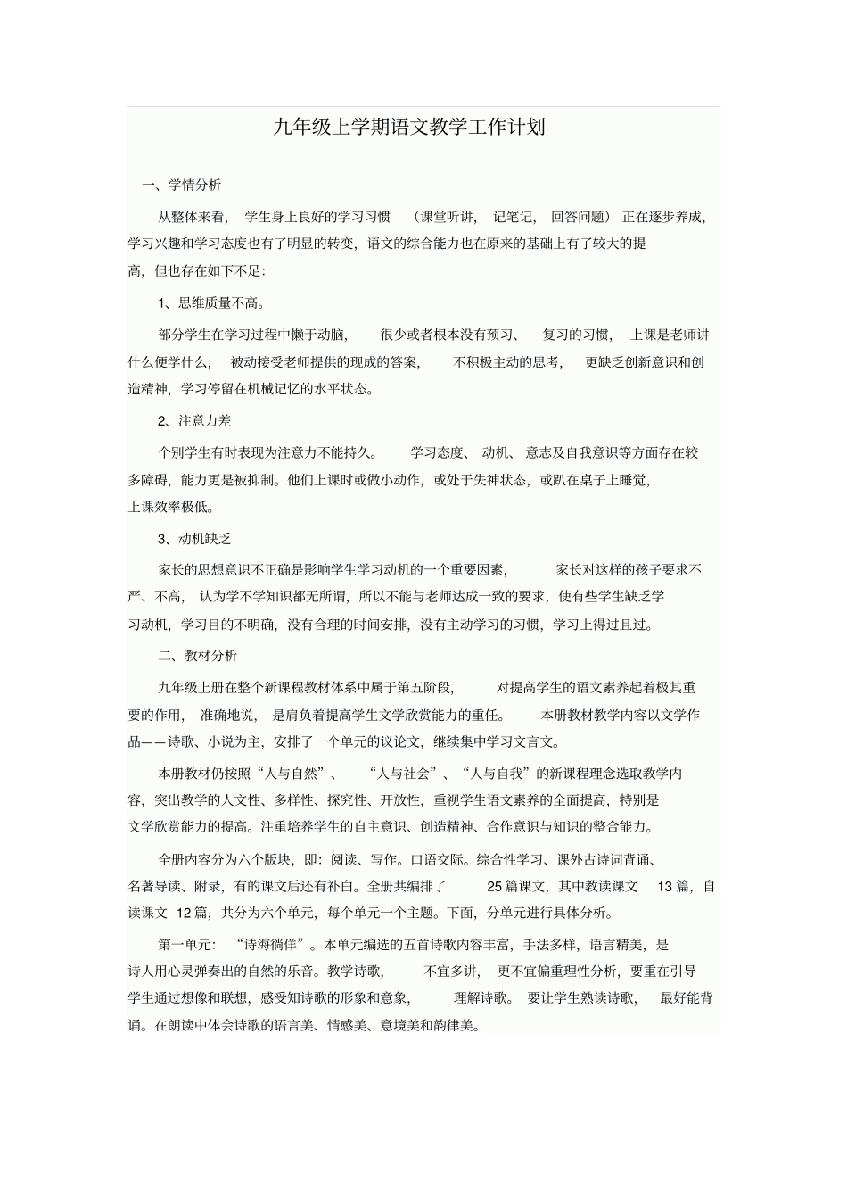 九年级上学期语文教学工作计划_第1页