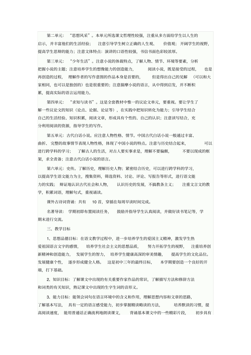 九年级上学期语文教学工作计划_第2页