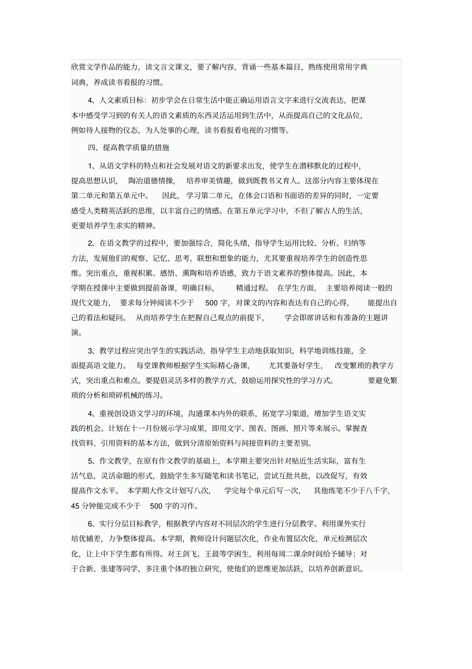 九年级上学期语文教学工作计划_第3页