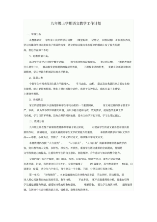 九年级上学期语文教学工作计划