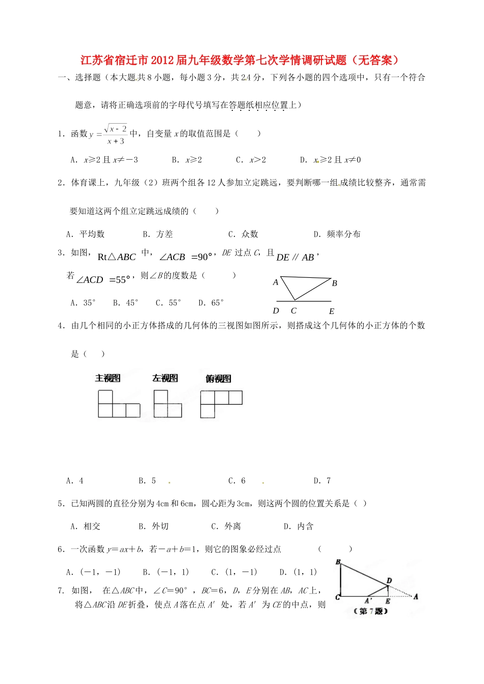 九年级数学第七次学情调研试卷试卷_第1页