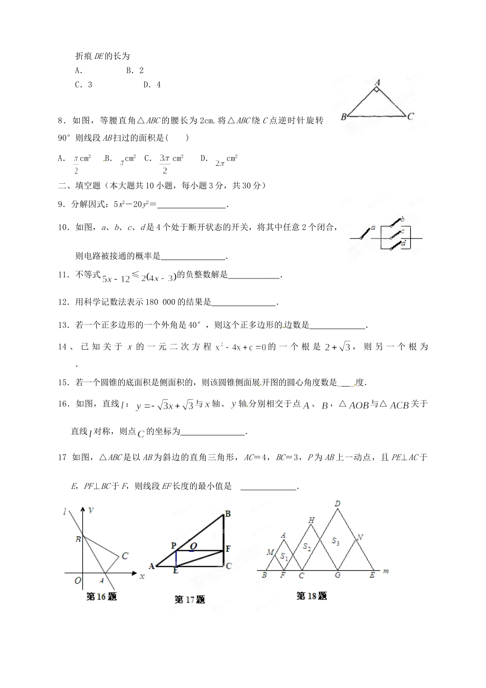 九年级数学第七次学情调研试卷试卷_第2页