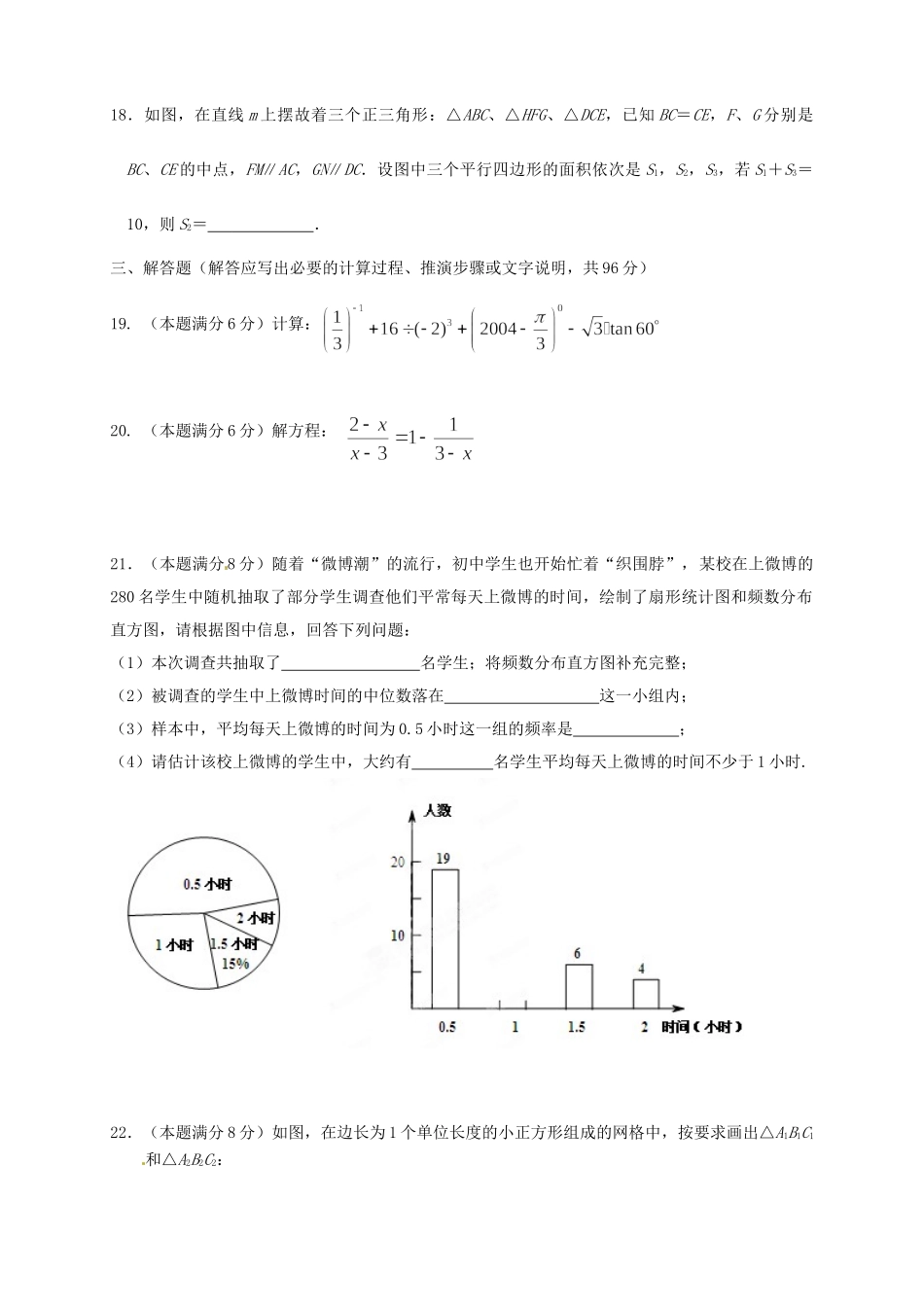 九年级数学第七次学情调研试卷试卷_第3页
