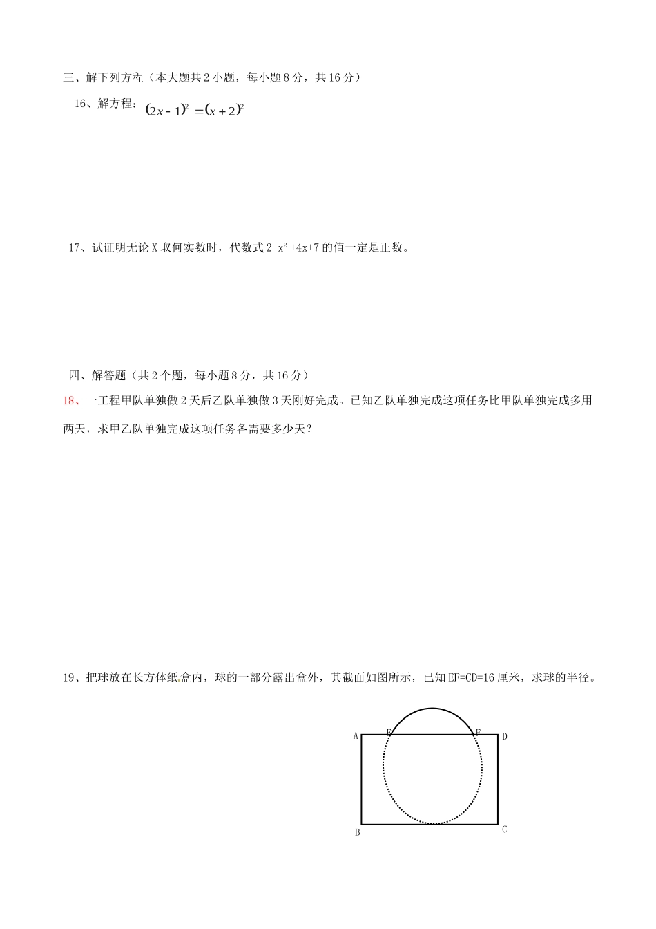 九年级数学上学期第二次段考试卷 新人教版试卷_第3页