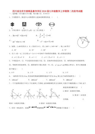 九年级数学上学期第二次段考试卷 新人教版试卷