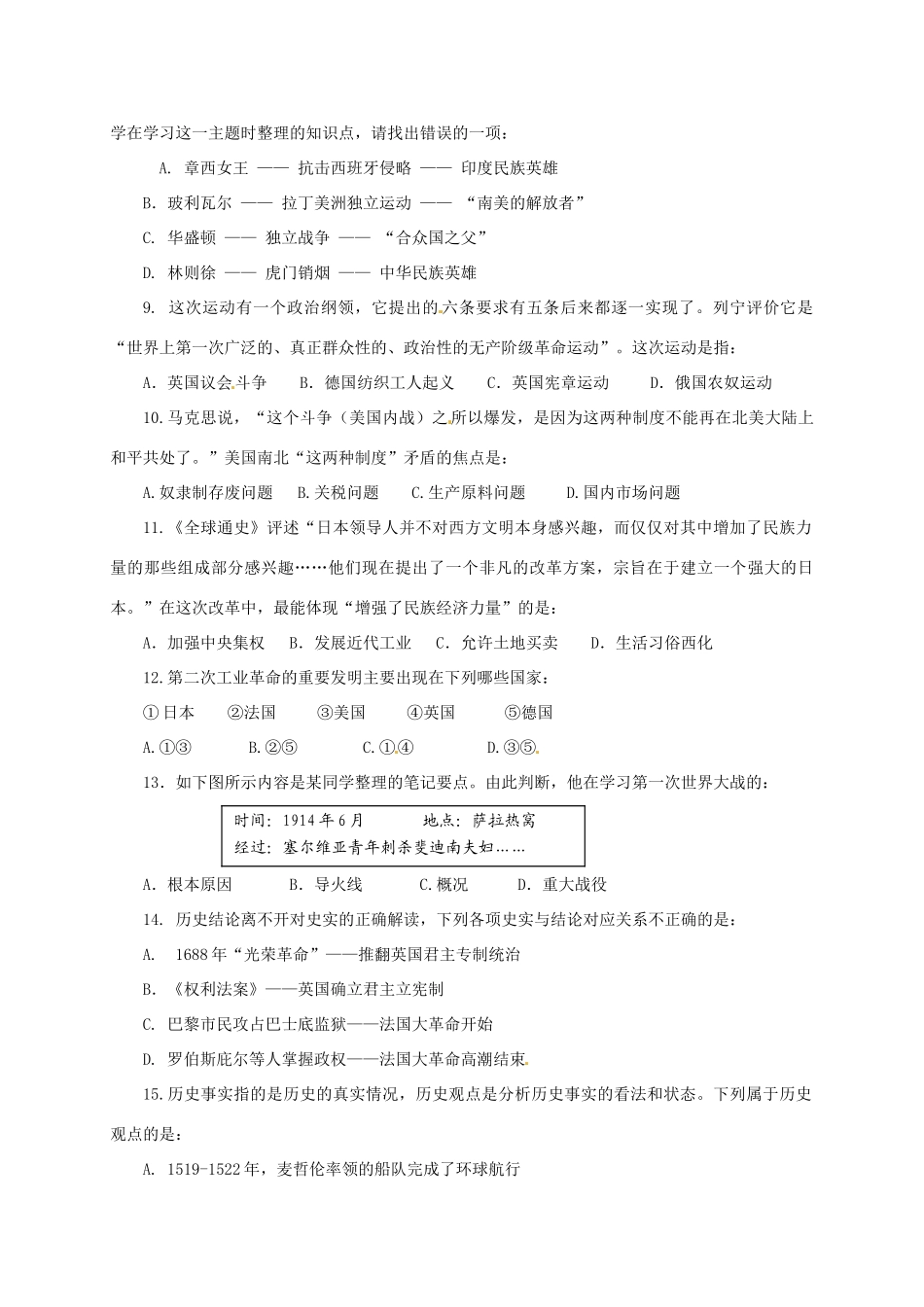 山东省聊城市高唐县九年级历史上学期期中试卷 新人教版试卷_第2页
