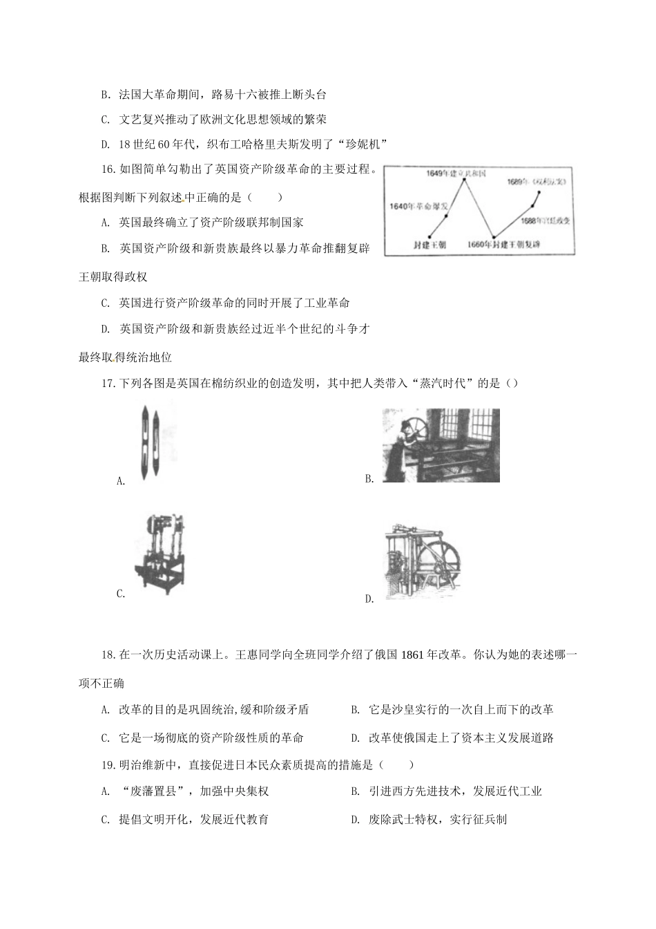 山东省聊城市高唐县九年级历史上学期期中试卷 新人教版试卷_第3页