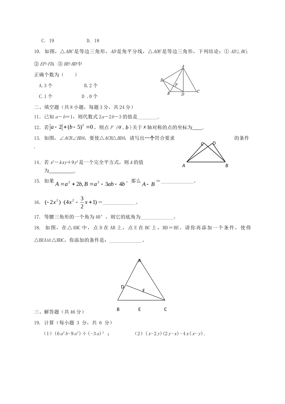 天津市宁河区 八年级数学上学期第三次月考试卷_第2页