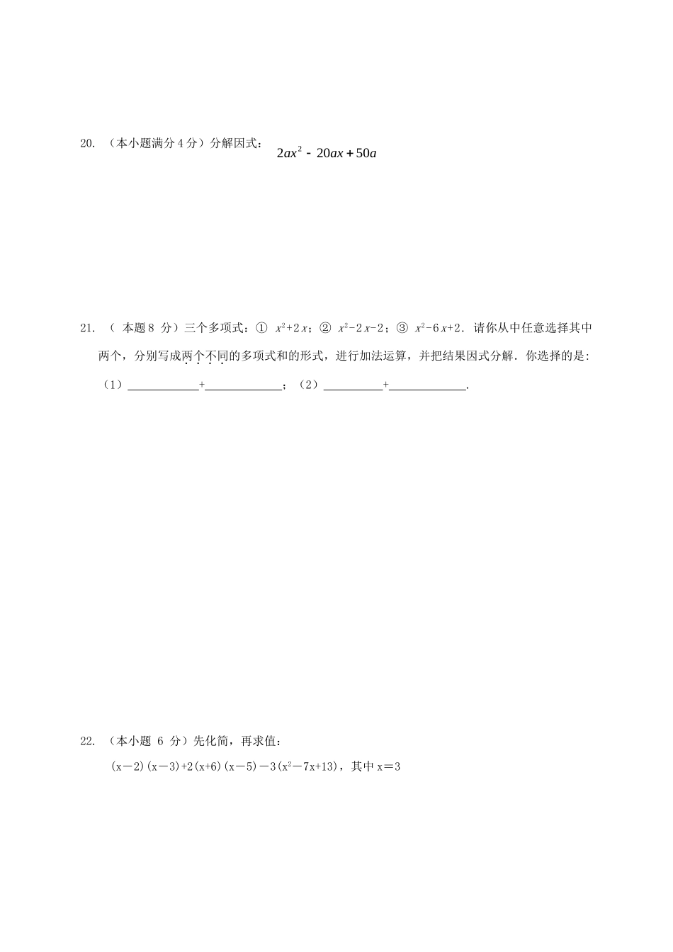 天津市宁河区 八年级数学上学期第三次月考试卷_第3页