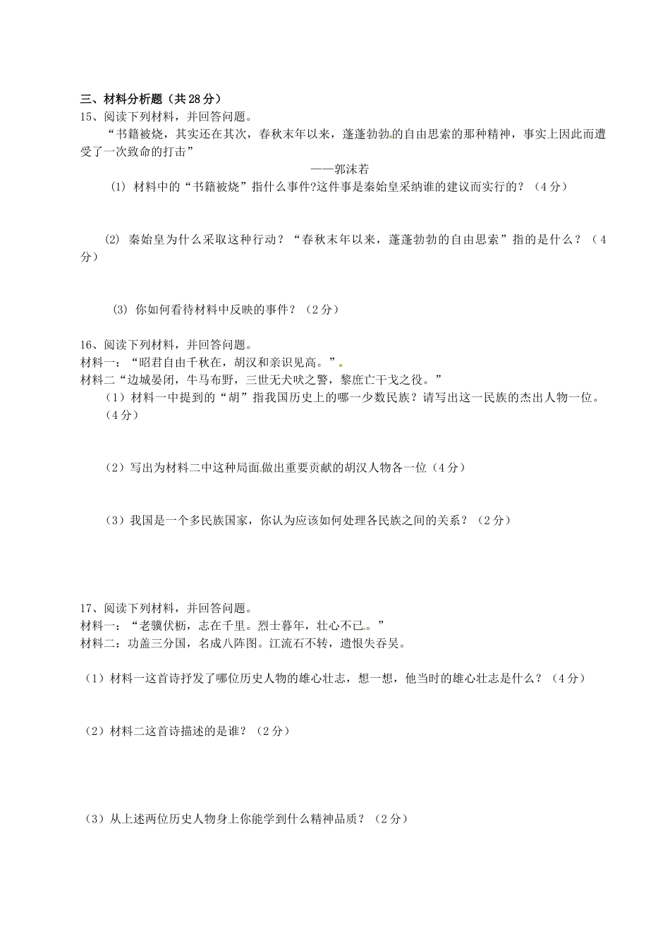 吉林省七年级历史上学期期末考试试卷 新人教版试卷_第2页