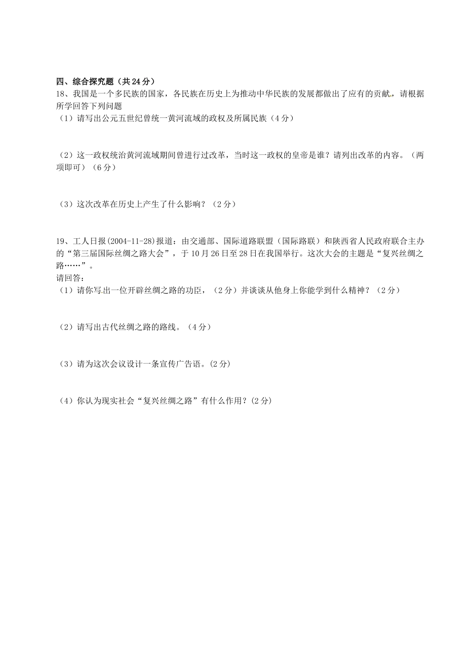 吉林省七年级历史上学期期末考试试卷 新人教版试卷_第3页
