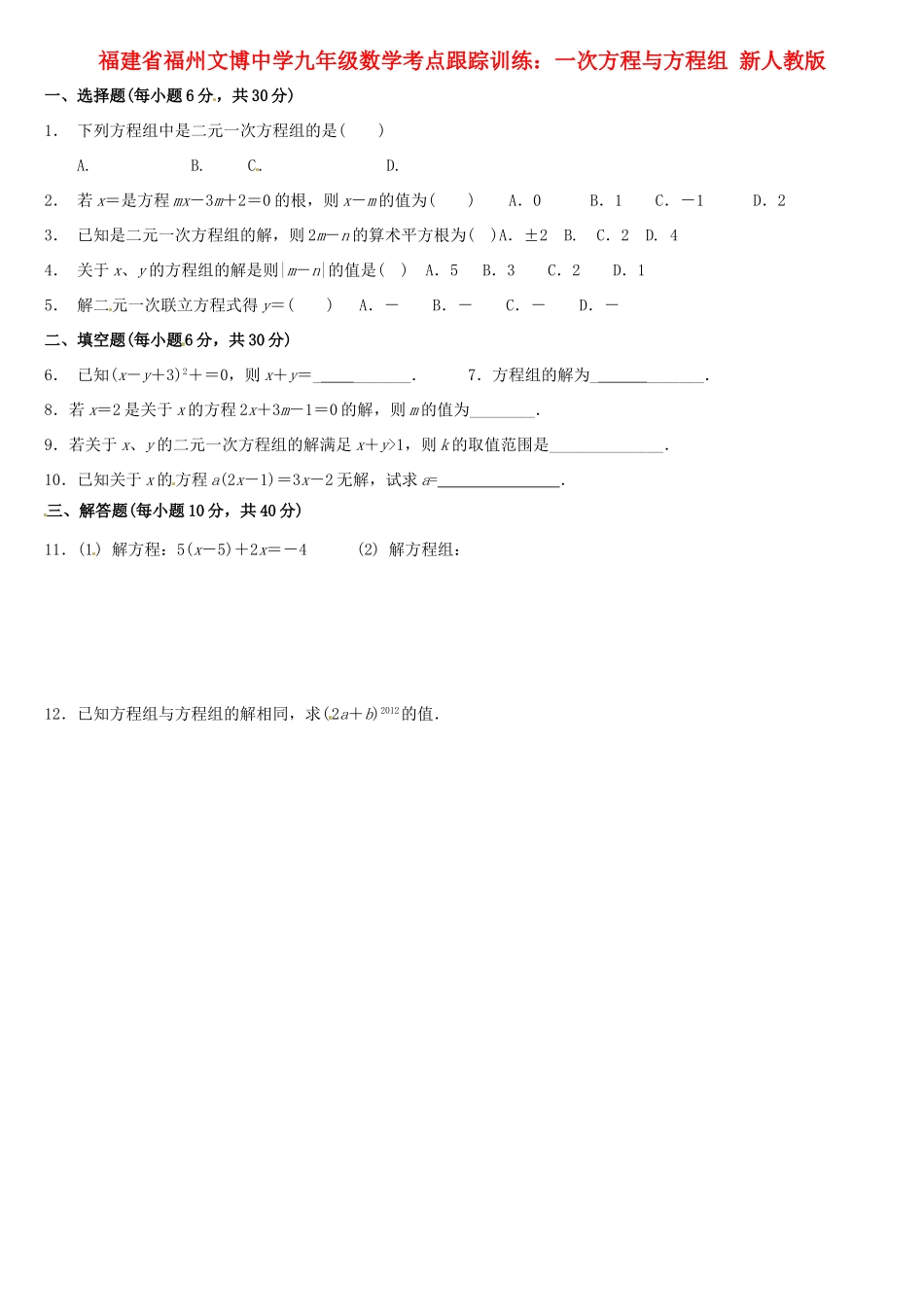 九年级数学 考点跟踪训练 一次方程与方程组 新人教版试卷_第1页