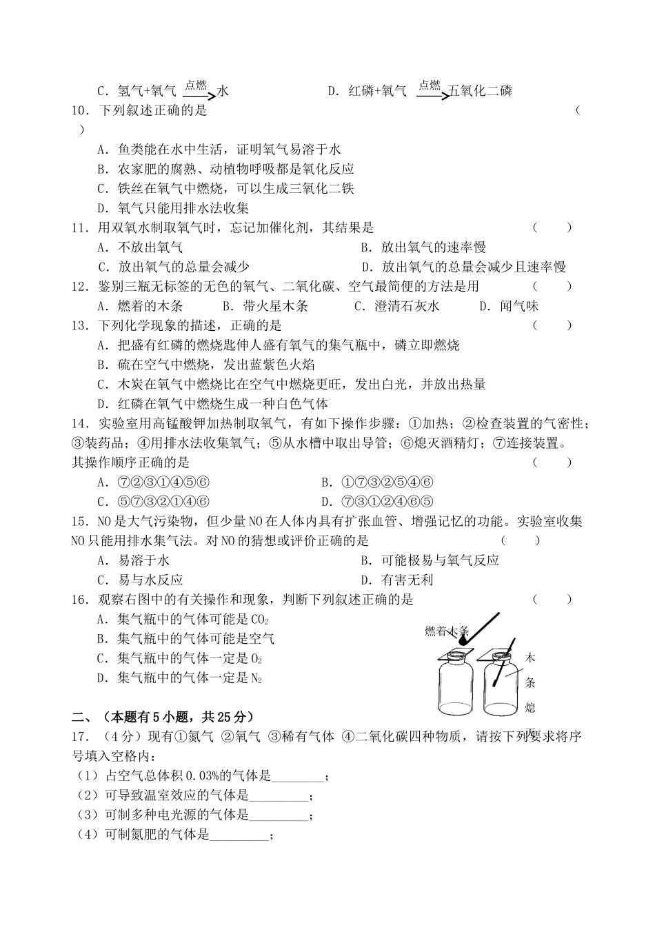 九年级化学上册 第一二单元的单元检测试卷 人教新课标版试卷_第2页