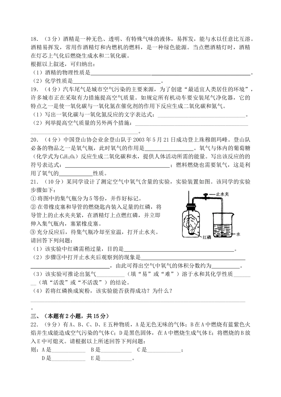 九年级化学上册 第一二单元的单元检测试卷 人教新课标版试卷_第3页