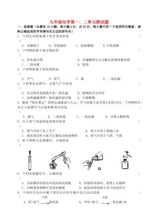 九年级化学上册 第一二单元的单元检测试卷 人教新课标版试卷
