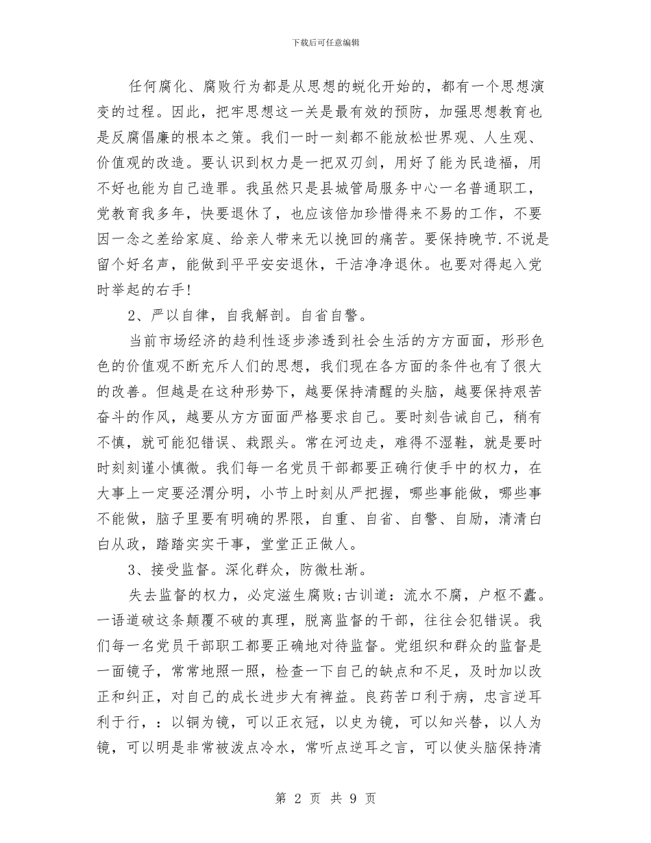 作风纪律整顿自查报告2024与你是我永恒的誓言汇编_第2页