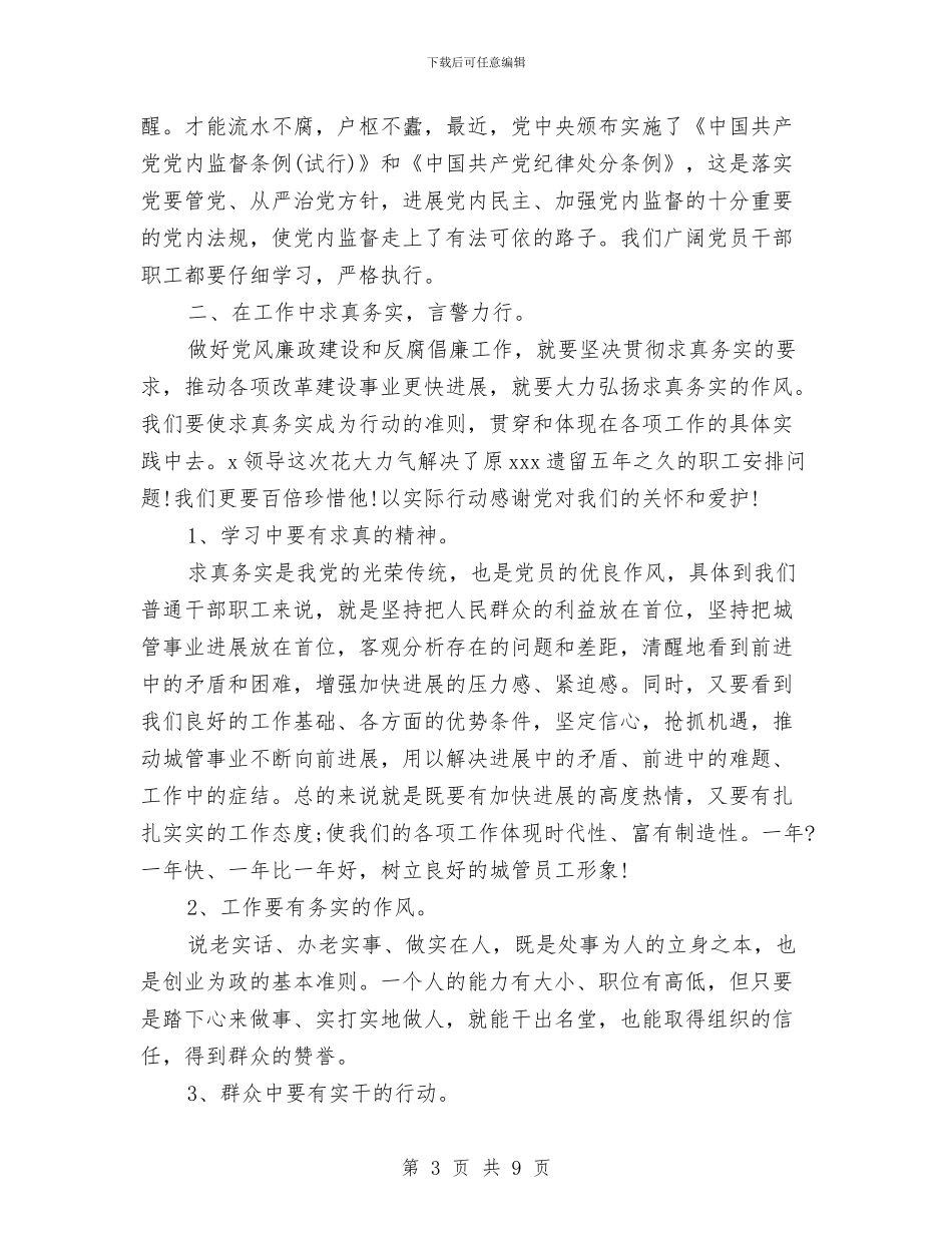 作风纪律整顿自查报告2024与你是我永恒的誓言汇编_第3页