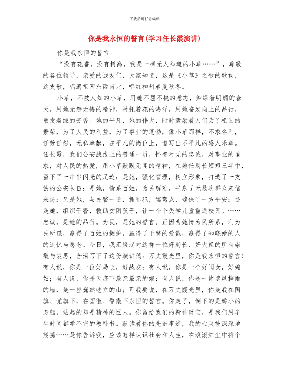 作风纪律整顿活动的分析材料与你是我永恒的誓言汇编_第3页