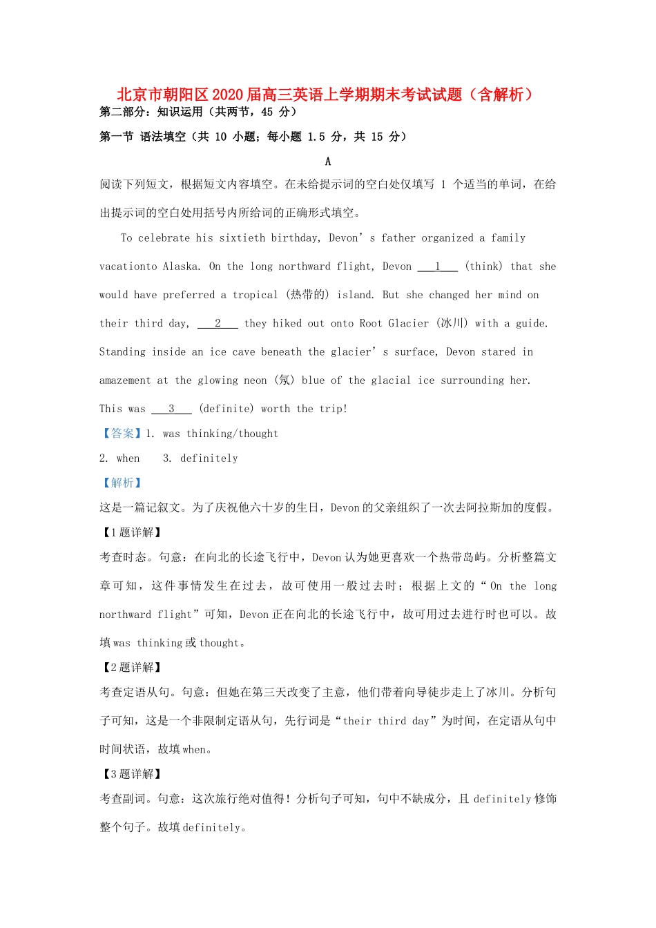 北京市朝阳区高三英语上学期期末考试试题(含解析) 试题_第1页