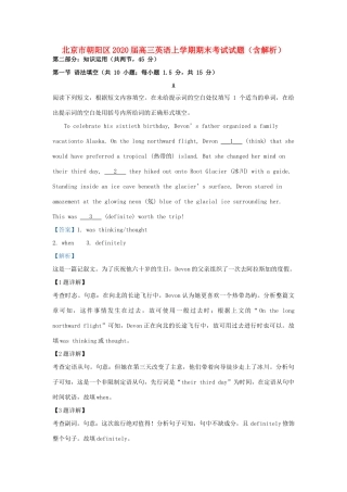 北京市朝阳区高三英语上学期期末考试试题(含解析) 试题