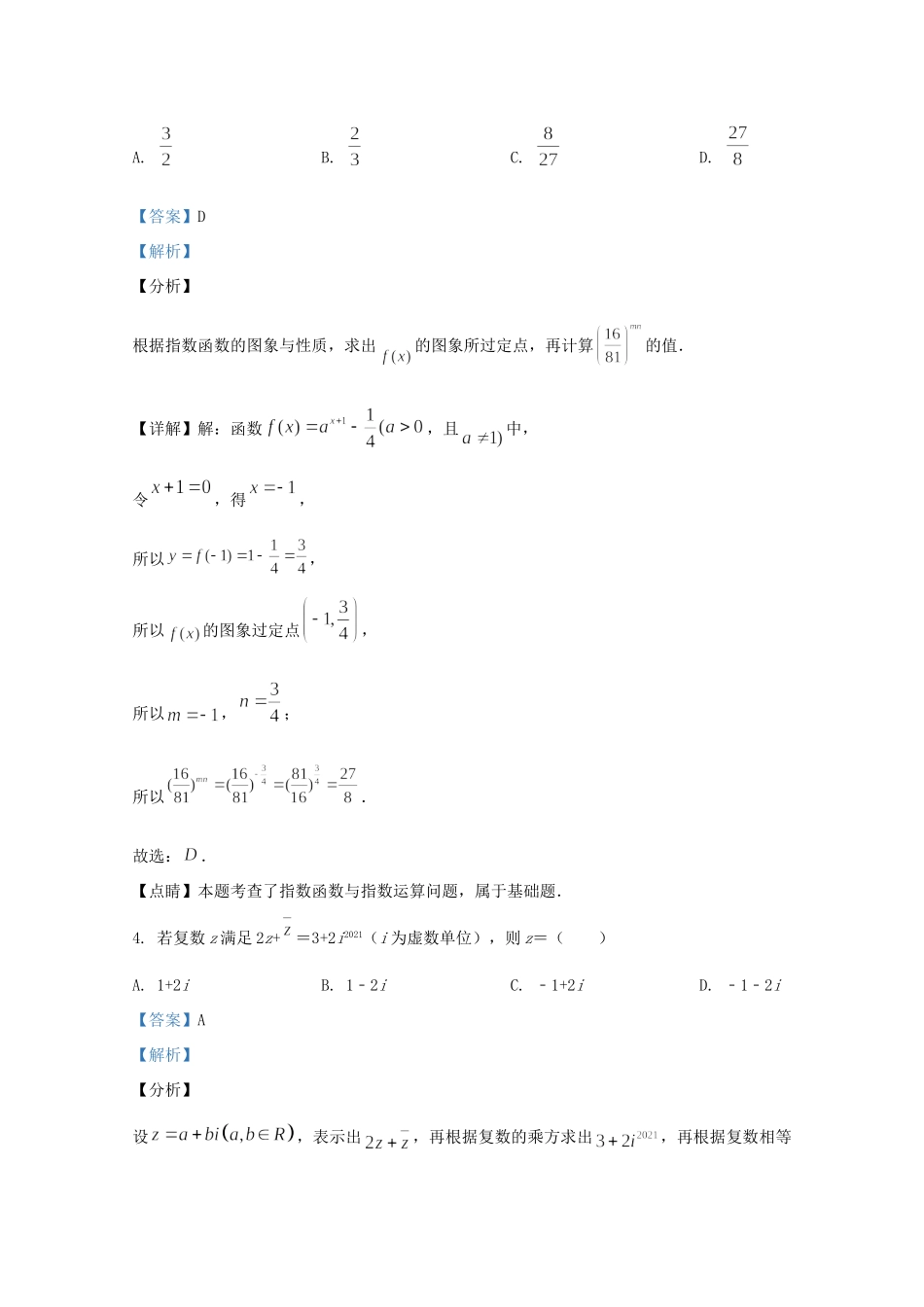 山东省枣庄市高二数学下学期期末考试试卷试卷_第2页